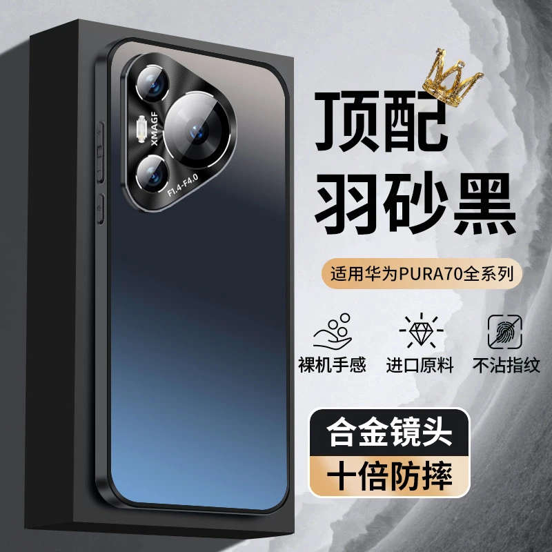 【沄衫甄选】华为pura70手机壳新款70ultra超薄磨砂+全包防摔保护套
