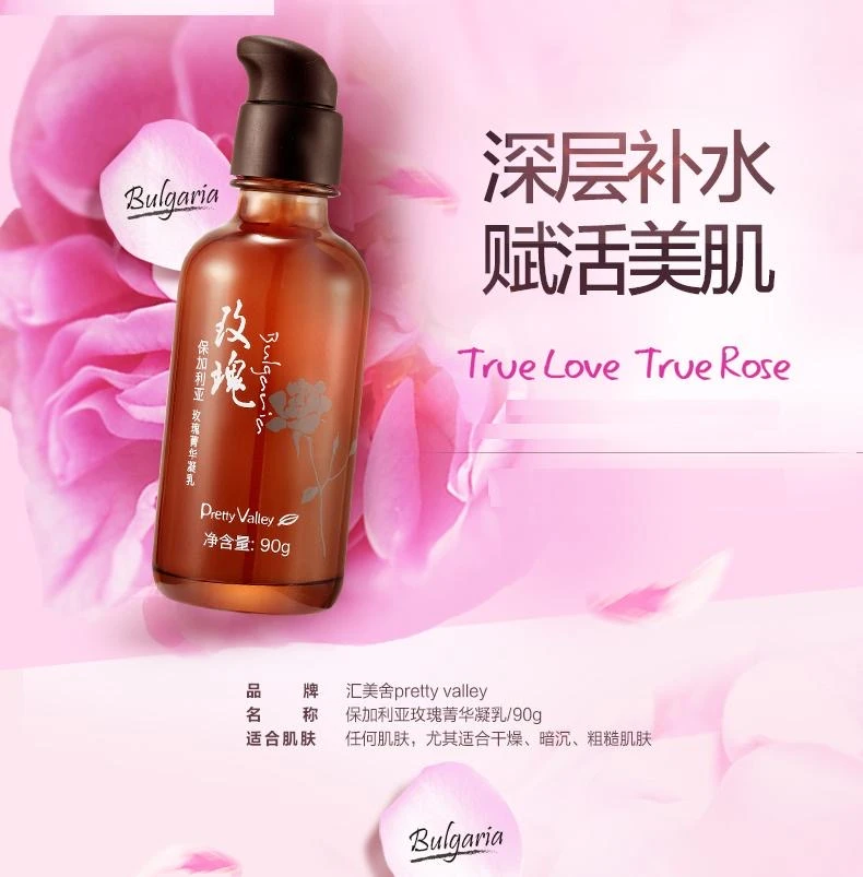 汇美舍保加利亚玫瑰菁华凝乳90g 补水保湿锁水乳液滋养改善细纹
