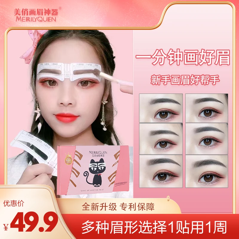 美俏画眉神器网红爆款眉毛贴画眉卡时尚眉形设计新手画眉优选防水