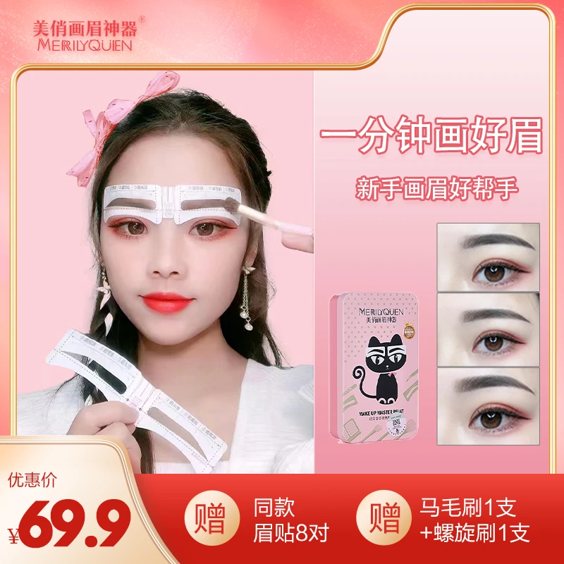 美俏画眉神器新手画眉工具眉形卡网红眉贴赠眉刷眉粉防水防汗