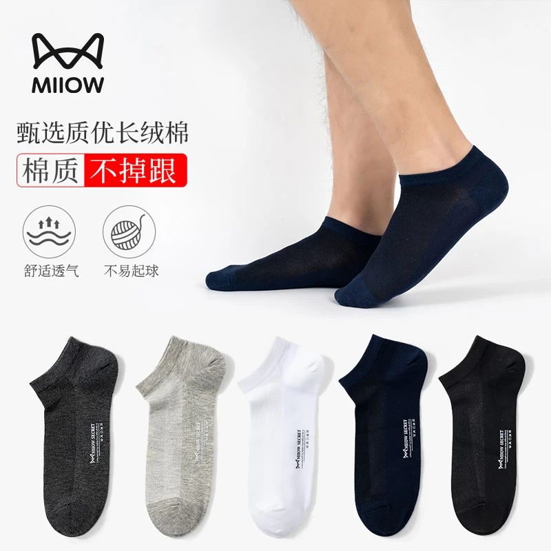 猫人旗舰店夏季薄款男士袜子防臭吸汗短袜透气船袜（5双）KM0771