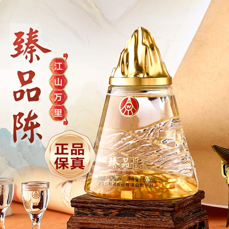臻品陈五粮液股份有限公司出品江山万里浓香型白酒500ml52度