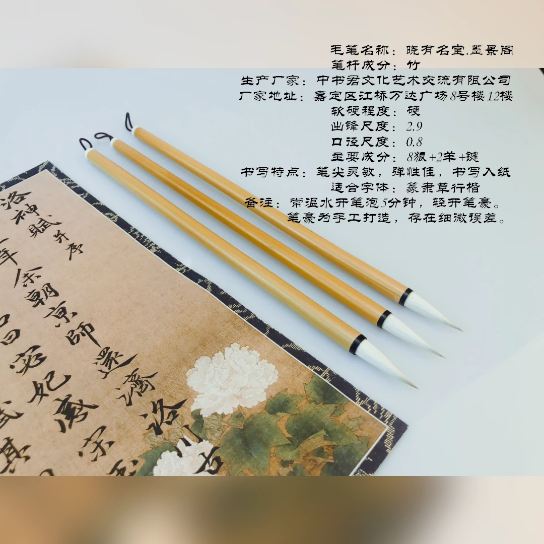 【晓有名堂】兼毫毛笔 出锋3.0cm 口径0.8cm弹性适中