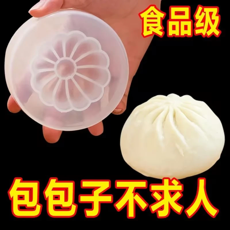 手工做包子模具DIY模具新款大号家用包包子神器豆沙包糕点小笼包