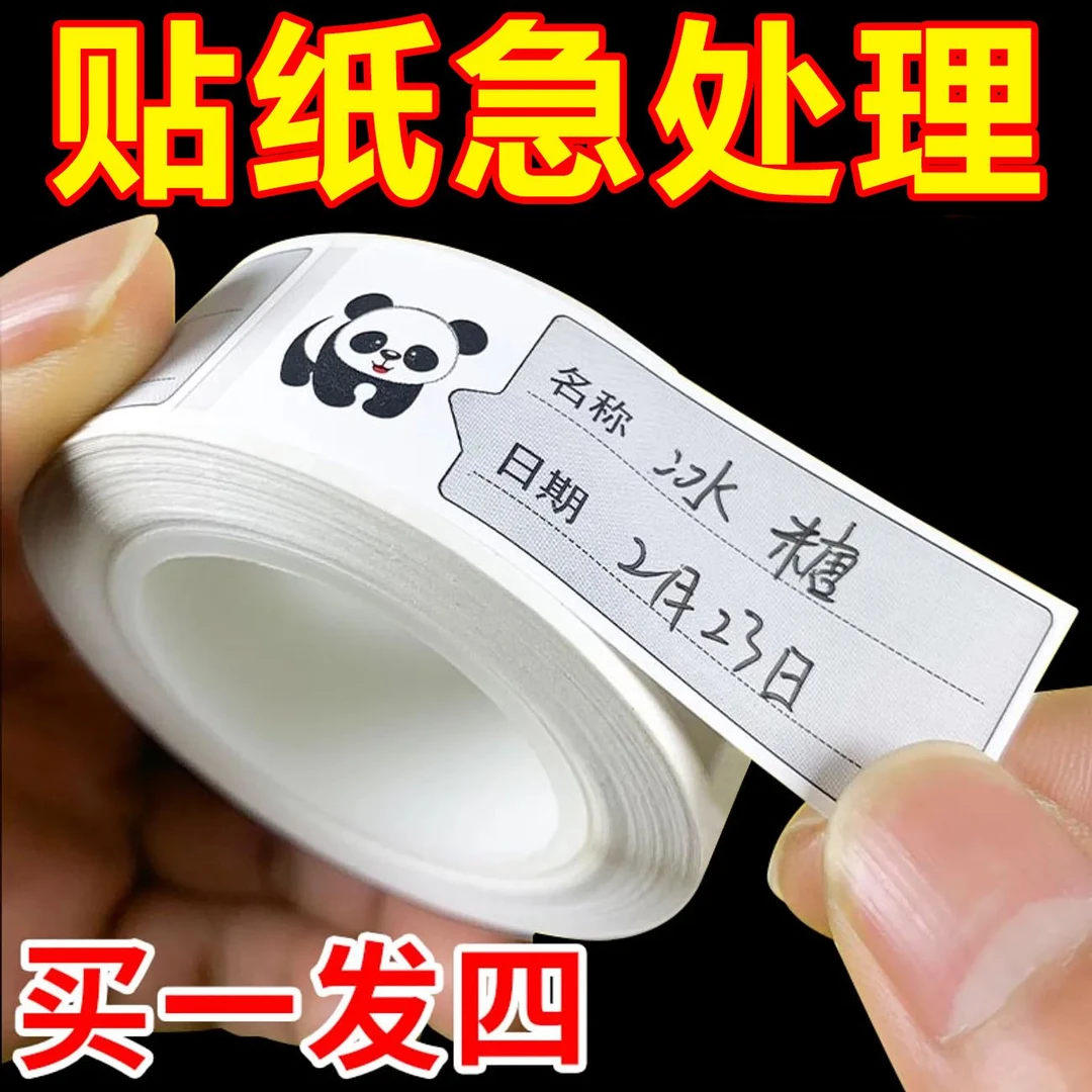 【首单0.1】日式分类标签无痕防水贴日期时间食品冰箱保鲜盒整理
