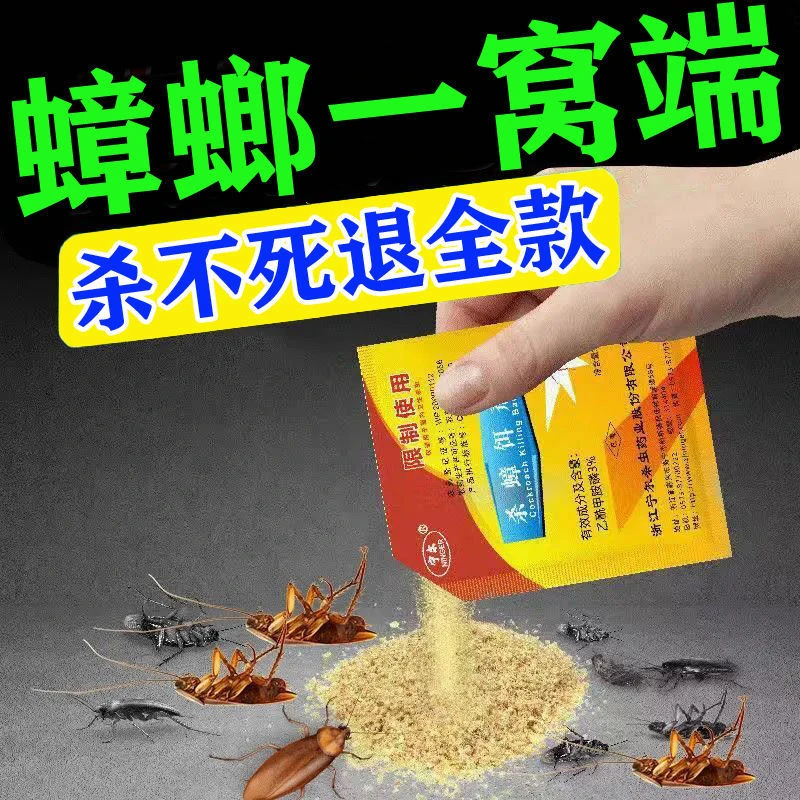 【新店福利】高效蟑螂药强效家用无毒一窝端全窝端卧室厨房蟑螂饵