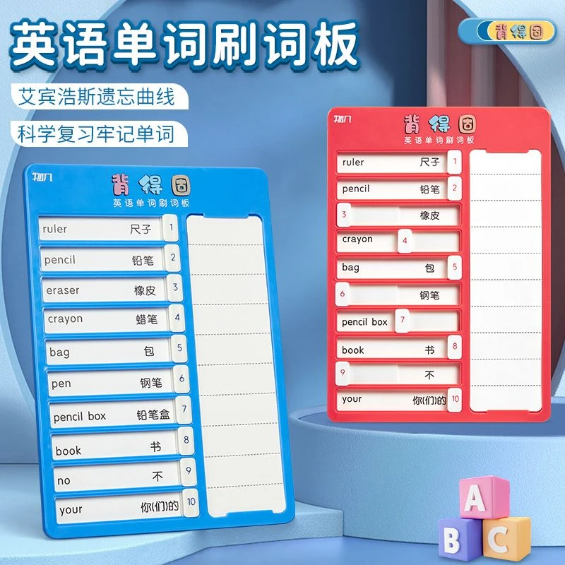 物几英语单词刷题板艾宾浩斯记忆曲线可遮挡背中英文三四五六年级