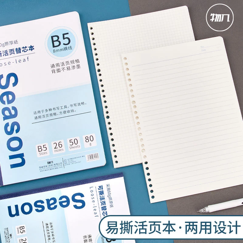 物几可撕活页替芯本可拆卸可当本子B5方格横线笔记本固定夹纸内页