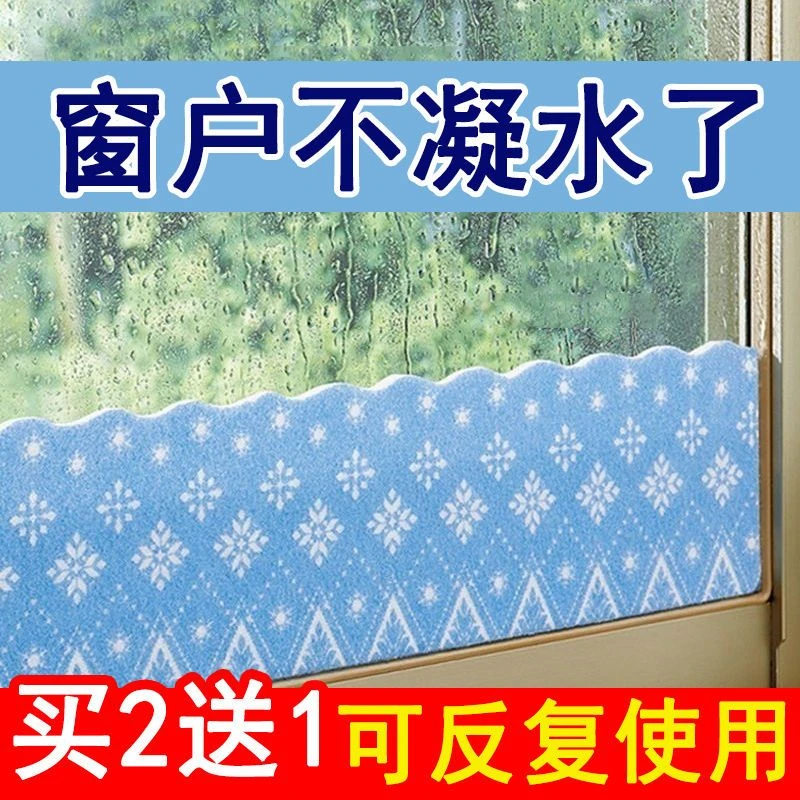 窗户玻璃吸水贴防水蒸气防淌水防雾气神器冬季窗台防霜露贴加厚大