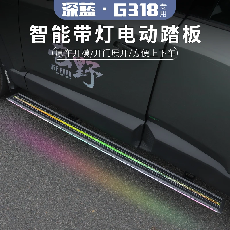 适用深蓝G318专用自动伸缩电动脚踏板智能防夹迎宾电动踏板改装