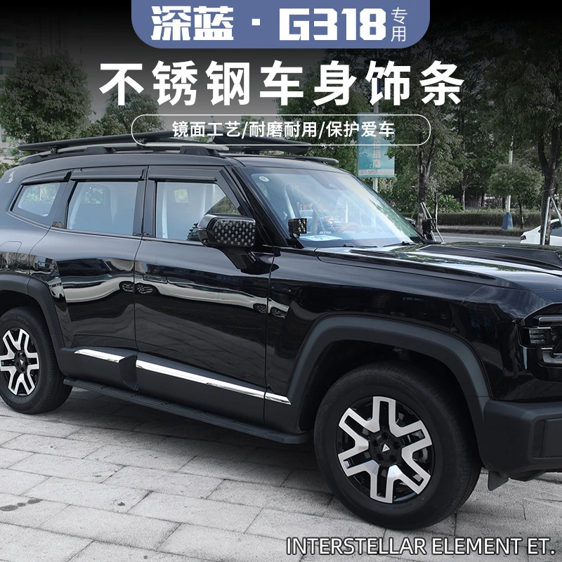 适用于深蓝G318专用车身饰条不锈钢装饰条防撞擦门边亮条改装外饰