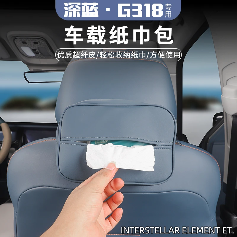 适用于深蓝G318专车专用纸巾盒内饰改装纸巾袋汽车用品装饰配件
