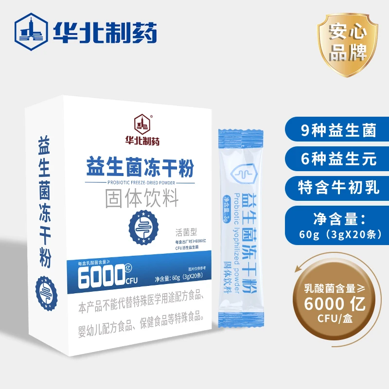 华北制药益生菌,八大明星有益菌株