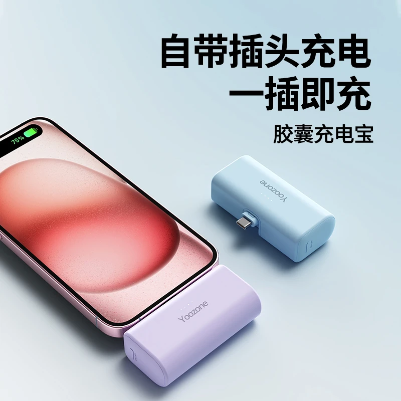 2024新款便携式迷你胶囊充电宝轻便好用容量大外出随时随地安心充