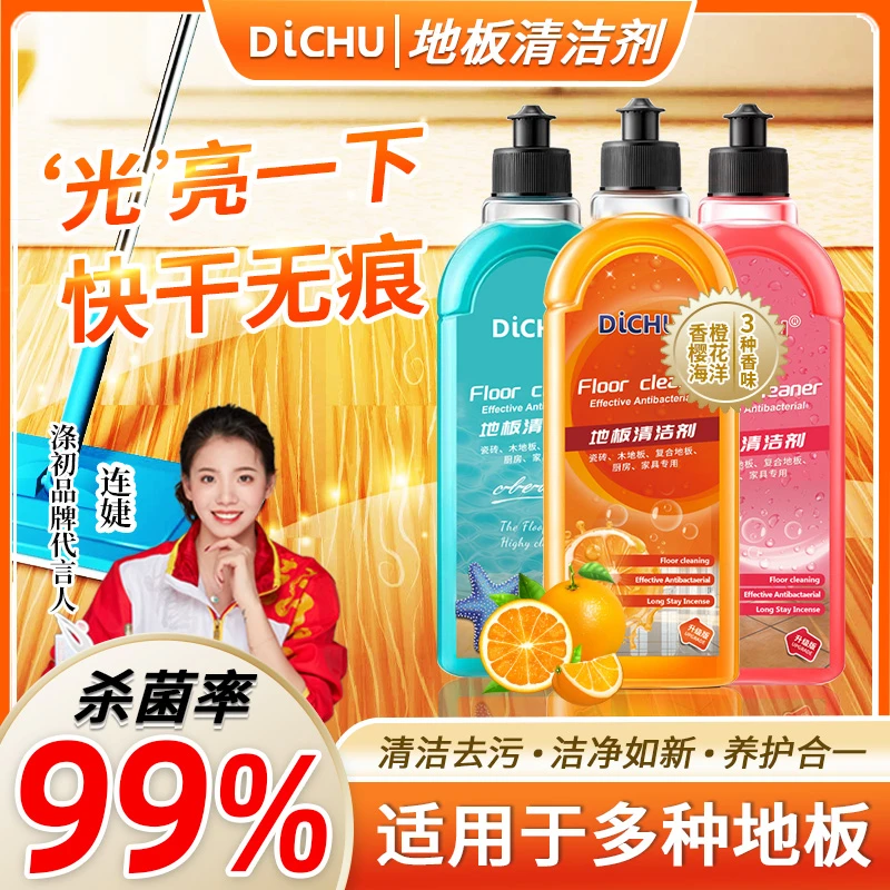 涤初地板清洁剂家用香型持久留香去污护理杀菌除污垢抛光拖地专用
