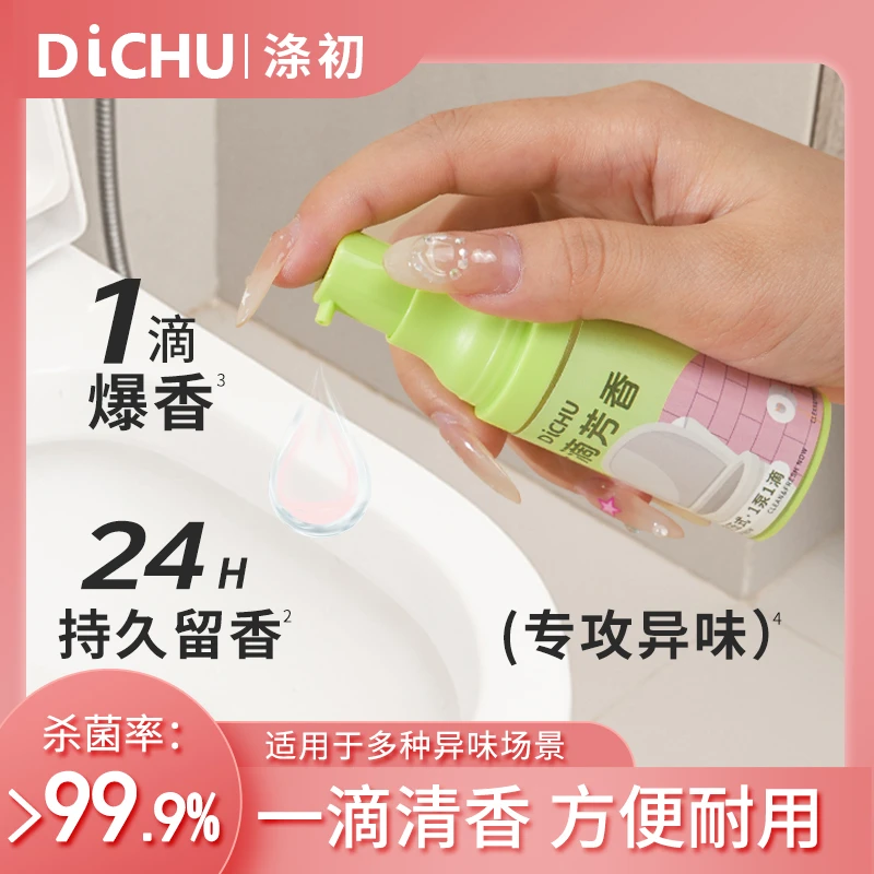一滴卫生间厕所除臭一滴消臭家用马桶一滴香厕所除臭