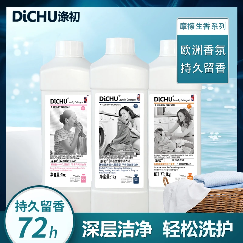 涤初【持久】香水香氛香氛持久留香衣物大容量去污洗衣液推荐