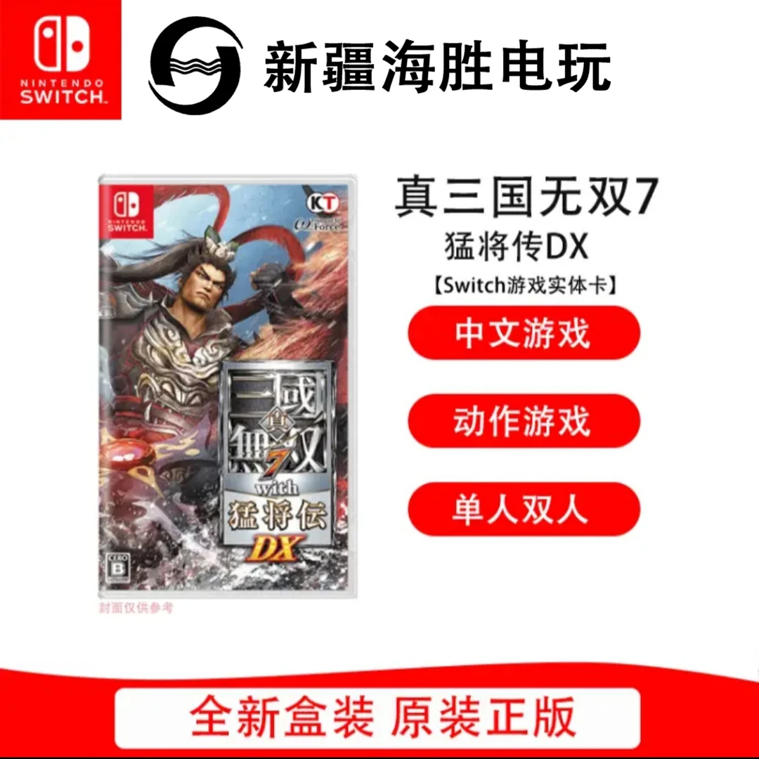 Ns卡带 三国无双7