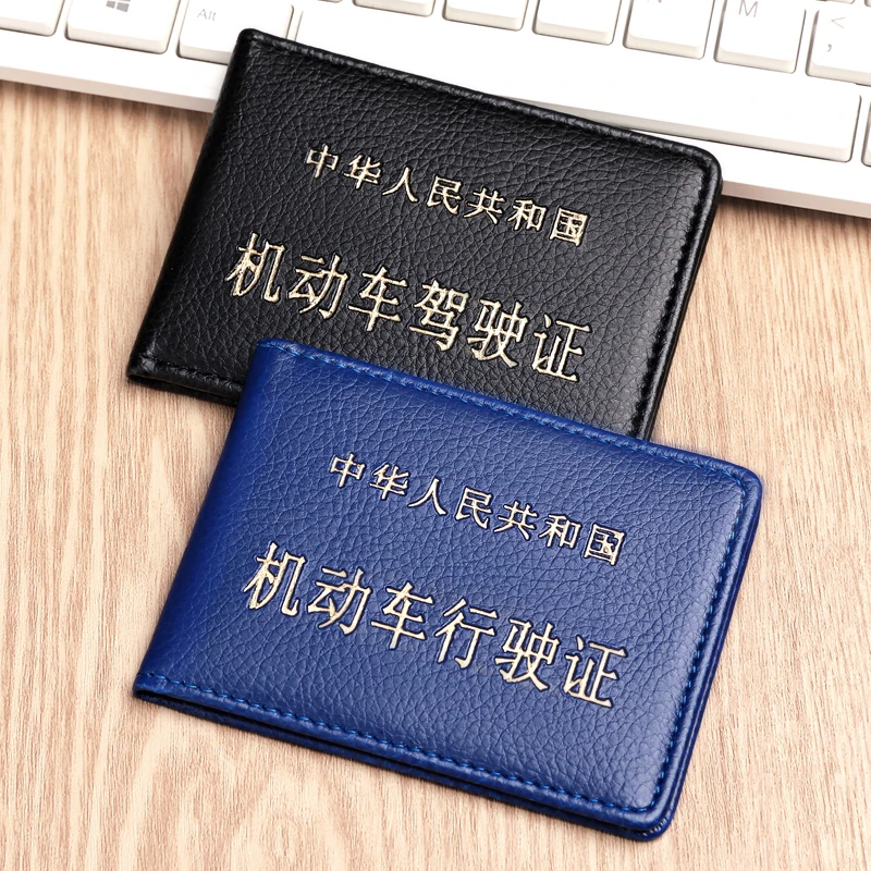 驾驶证皮套汽车行驶证外壳保护套正品驾校同款驾驶行驶证保护套