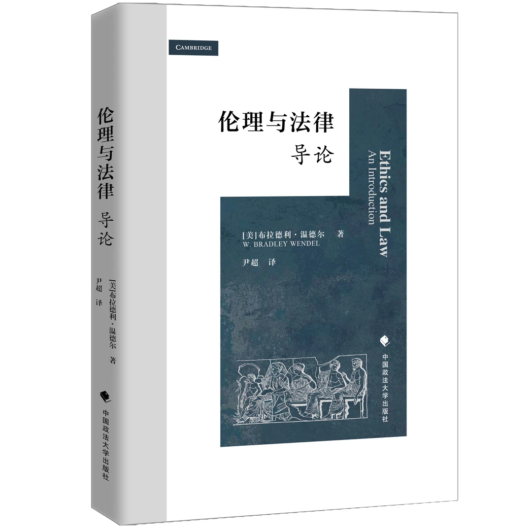 伦理与法律：导论