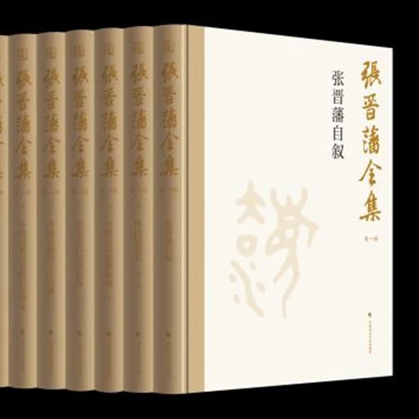 张晋藩全集（第一辑）