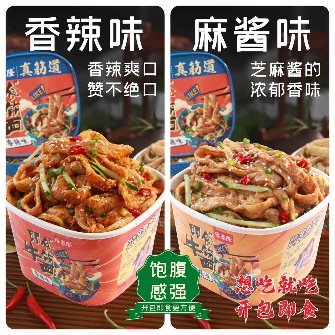 【6盒新低】河南新鲜速食牛筋面香辣味麻酱味免煮手工方便速食