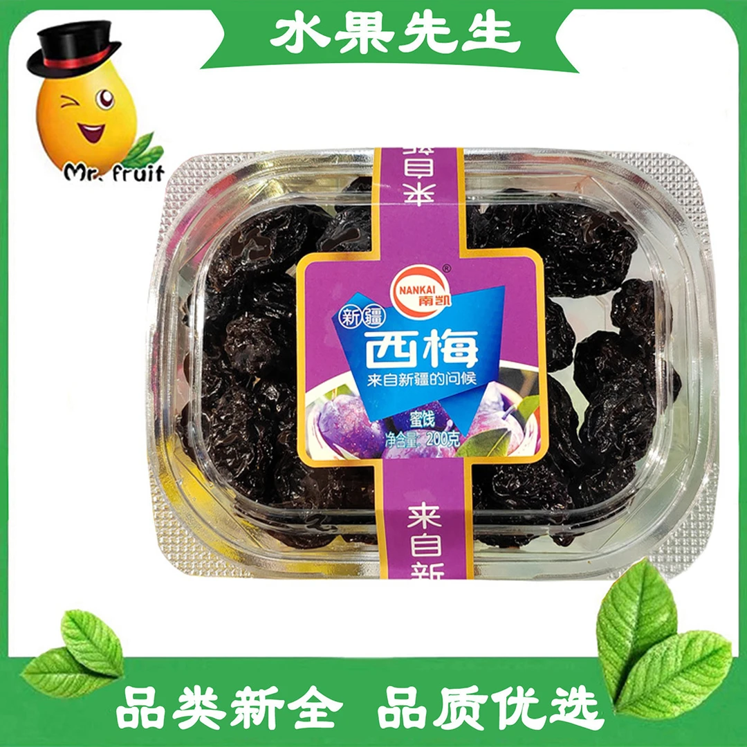 【水果先生】新疆西梅蜜饯/盒  酸甜软糯 果香馥郁