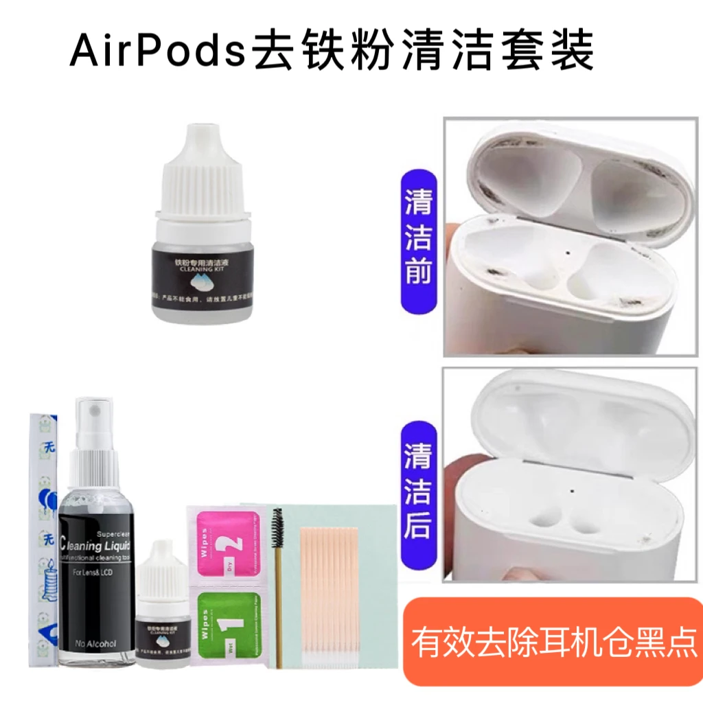 Airpods清洁工具去铁粉pro通用充电耳机清理套装黑点清理神器除尘