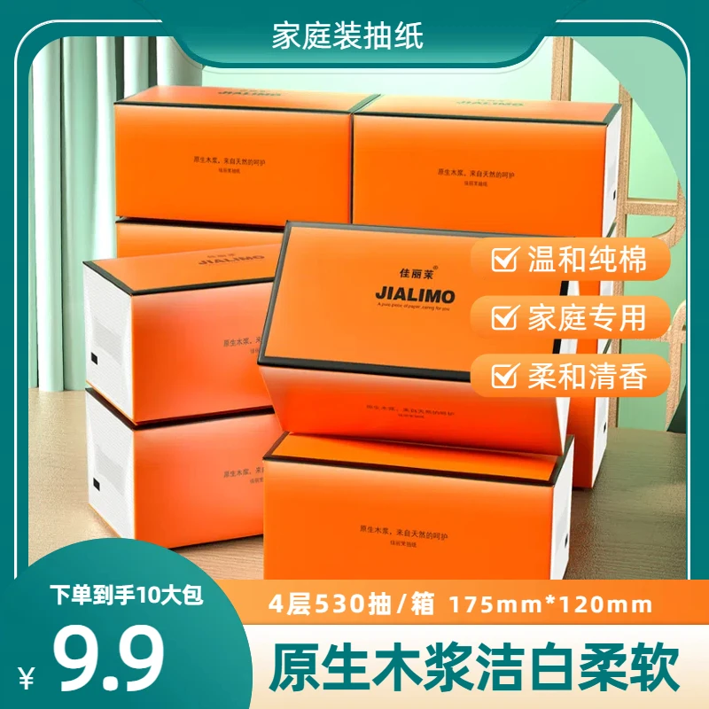 到手10包4层加厚抽纸家庭用纸实惠装免运费
