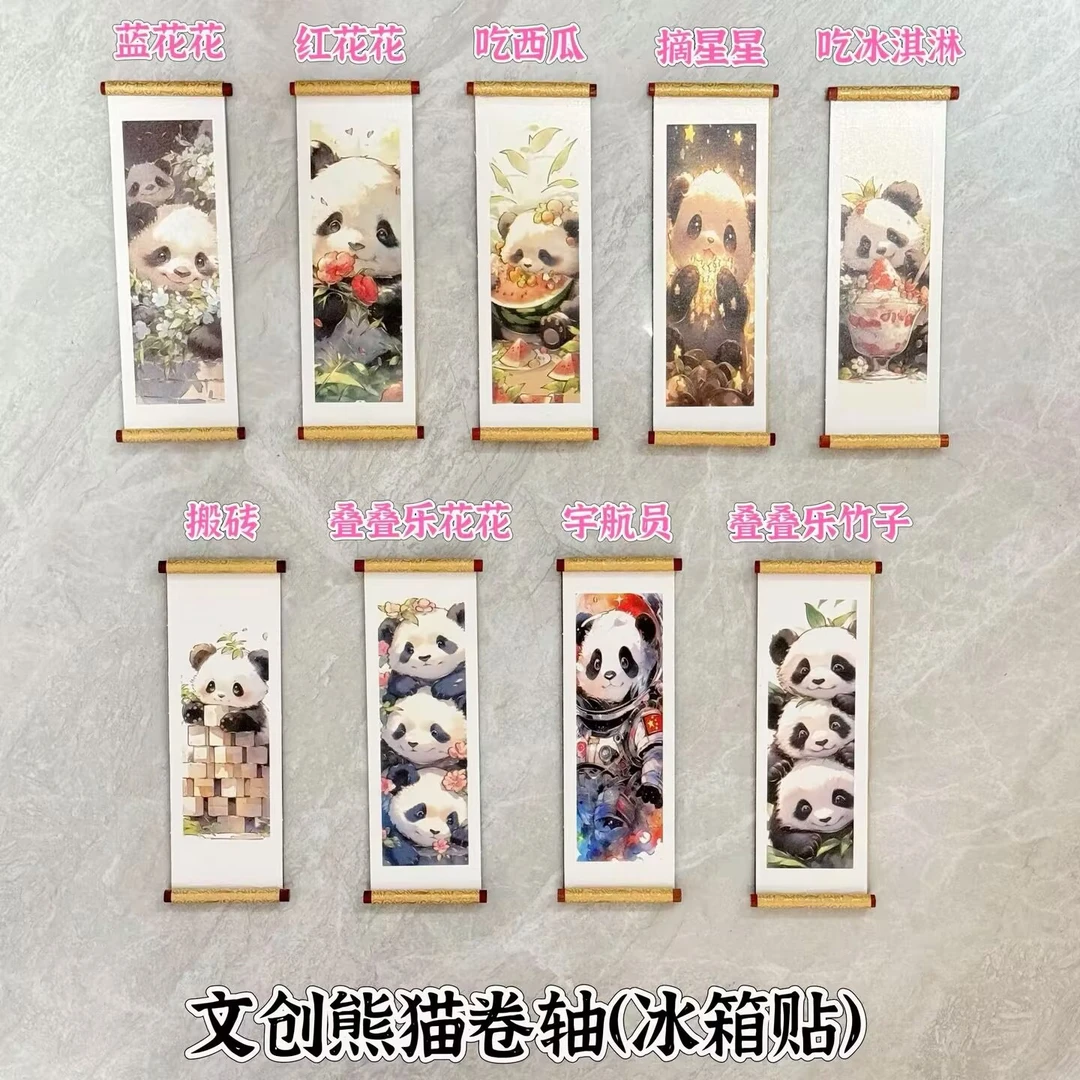 【年终福利】文创冰箱贴熊猫卷轴磁吸冰箱贴创意国宝卡通贴