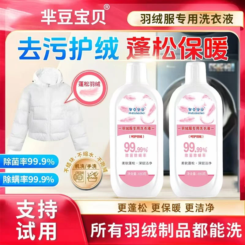【超市同款】羽绒服蓬松洗衣液水洗机洗专用去污软棉服洗衣防结块