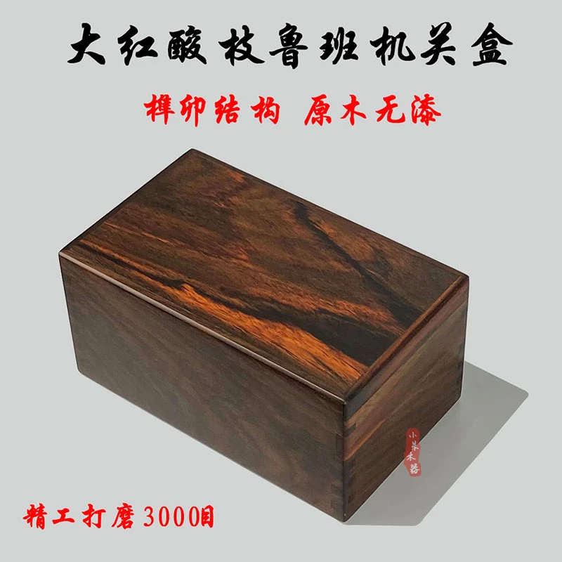 大红酸枝交趾黄檀机关盒鲁班锁榫卯盒印章盒孔明锁玄机盒收藏收纳