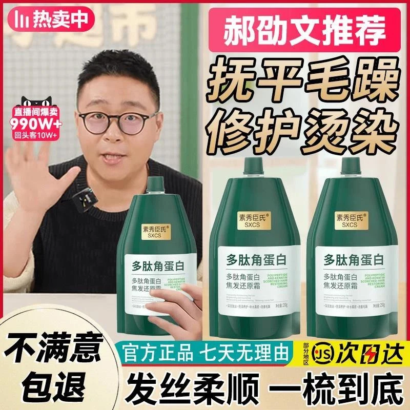 郝邵文推荐】固然多肽角蛋白草本焦发还原霜蓬松润发柔顺滋养发丝