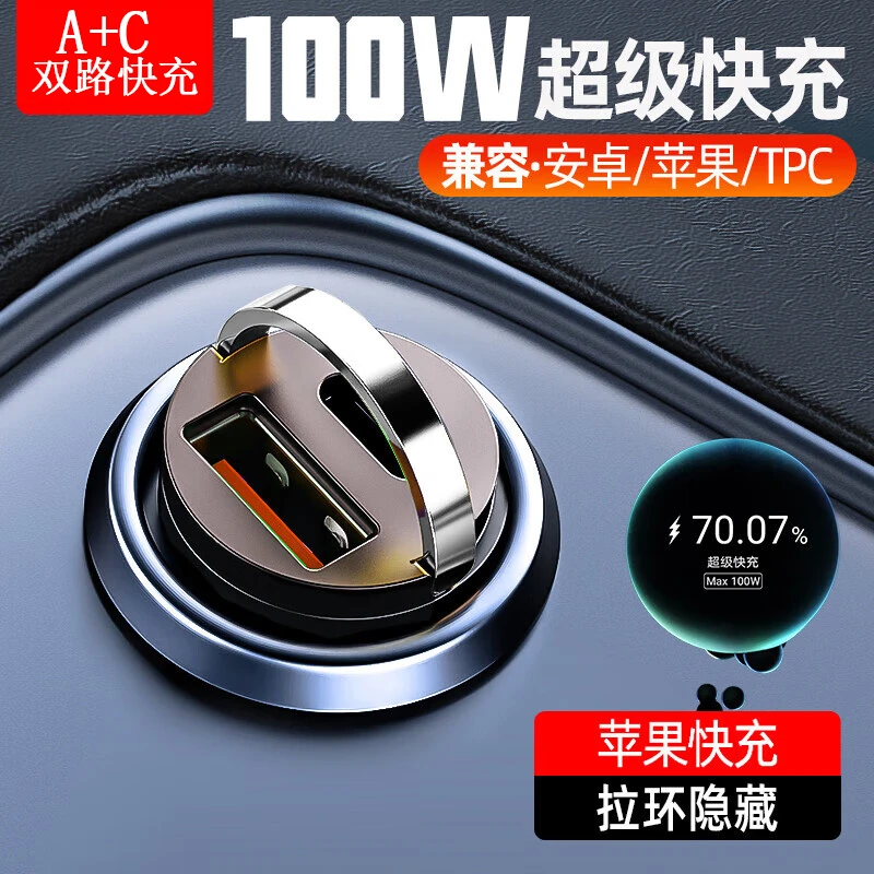 迷你100W车载充电器双口适用苹果PD快充点烟器手机超级快充带拉环