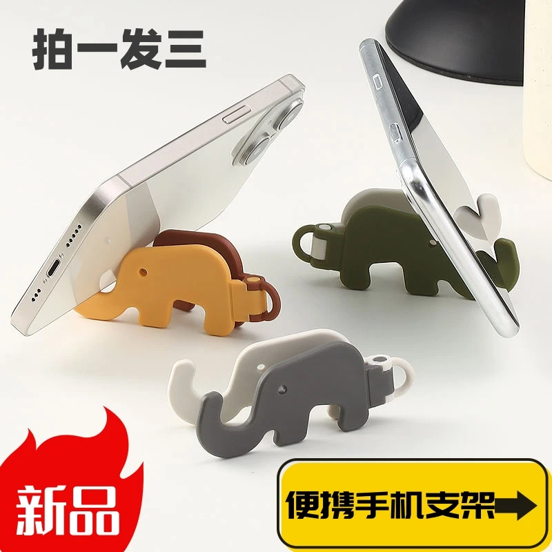 【拍一发三】桌面卡通大象手机支架便携式手机小支架懒人手机座神器