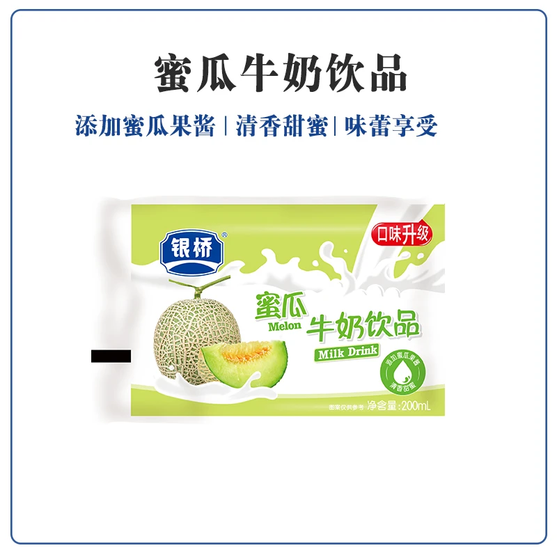【银桥新品】酸甜蜜瓜口味牛奶饮品200ml*16袋含乳饮料早餐喝的