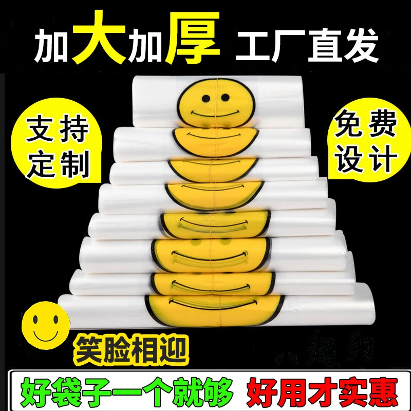 笑脸塑料袋批发背心方便手提购物袋打包袋大小号透明食品袋子定制
