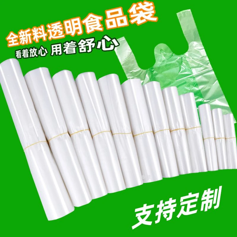 塑料袋白色食品袋商用透明胶袋子小手提外卖打包袋方便袋厂家批发