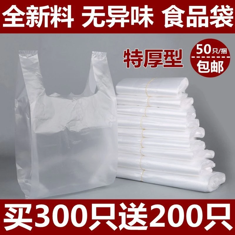 特厚白色透明食品购物袋外卖打包袋水果打包袋背心袋手提袋背心式