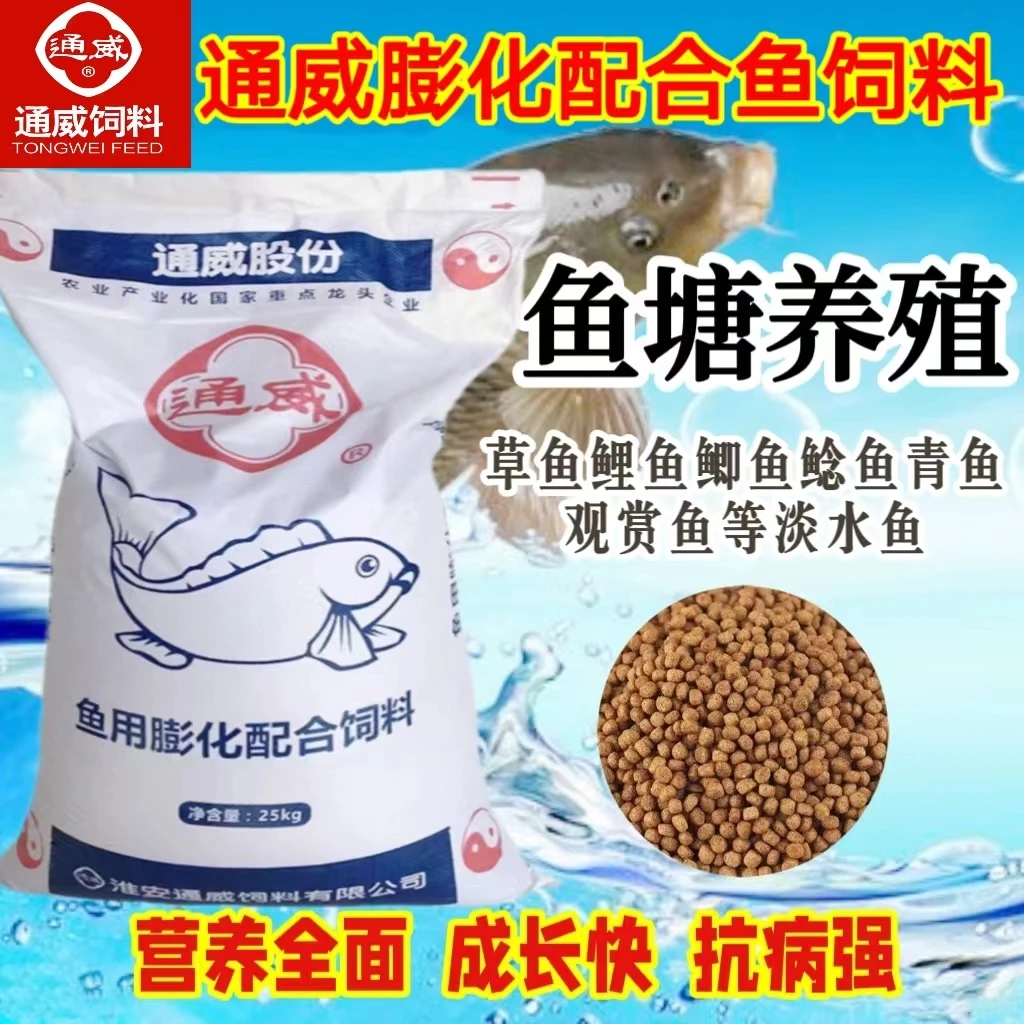 通威鱼饲料养殖专用高蛋白草鱼鲤鱼鲫锦鲤鱼苗饲料浮水淡水鱼小鱼
