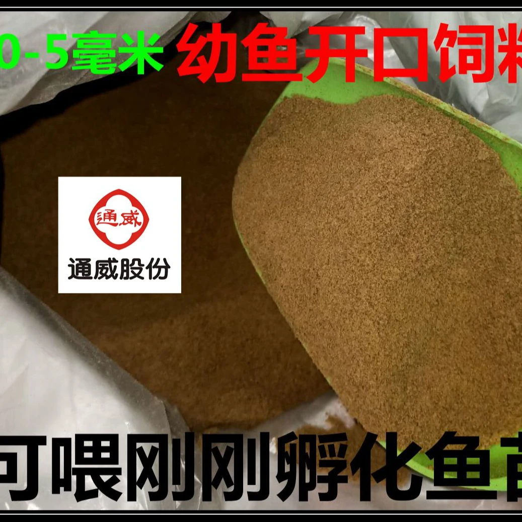 鱼苗开口粮高蛋白粉末饲料幼鱼粉末型奶粉特小鱼各种育苗鱼粮食