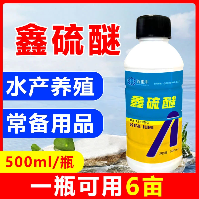 1硫醚沙星硫醚水霉白毛水霉净水产鱼烂身烂尾水产专用不伤鱼