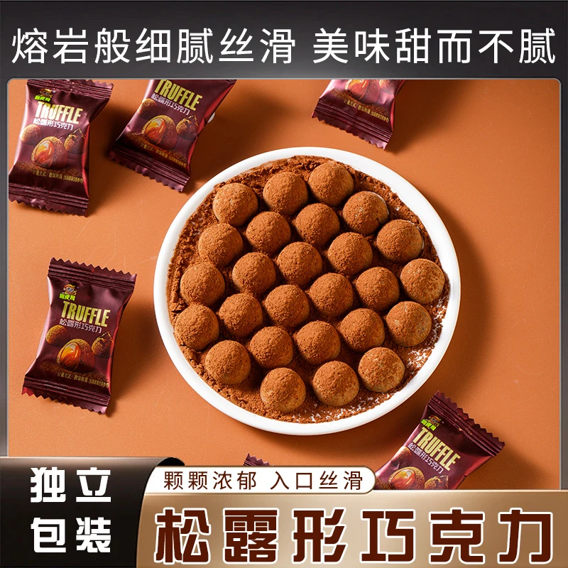 【4.99元30包】松露形巧克力糖果圣诞节休闲办公室零食丝滑美味好吃