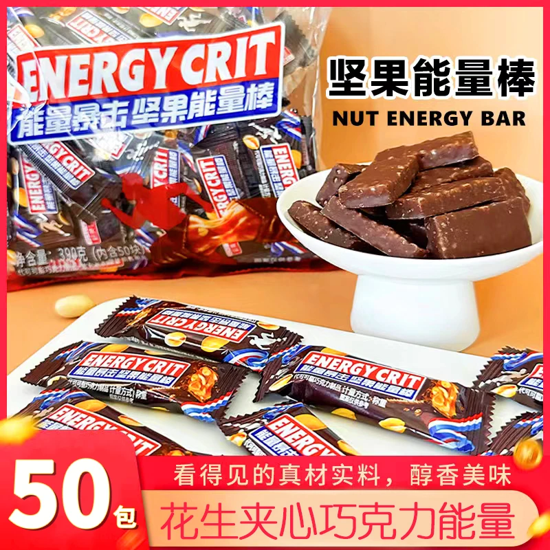 【8.8元50包】花生夹心巧克力新品零食喜糖果仁能量棒充饥糖果390g