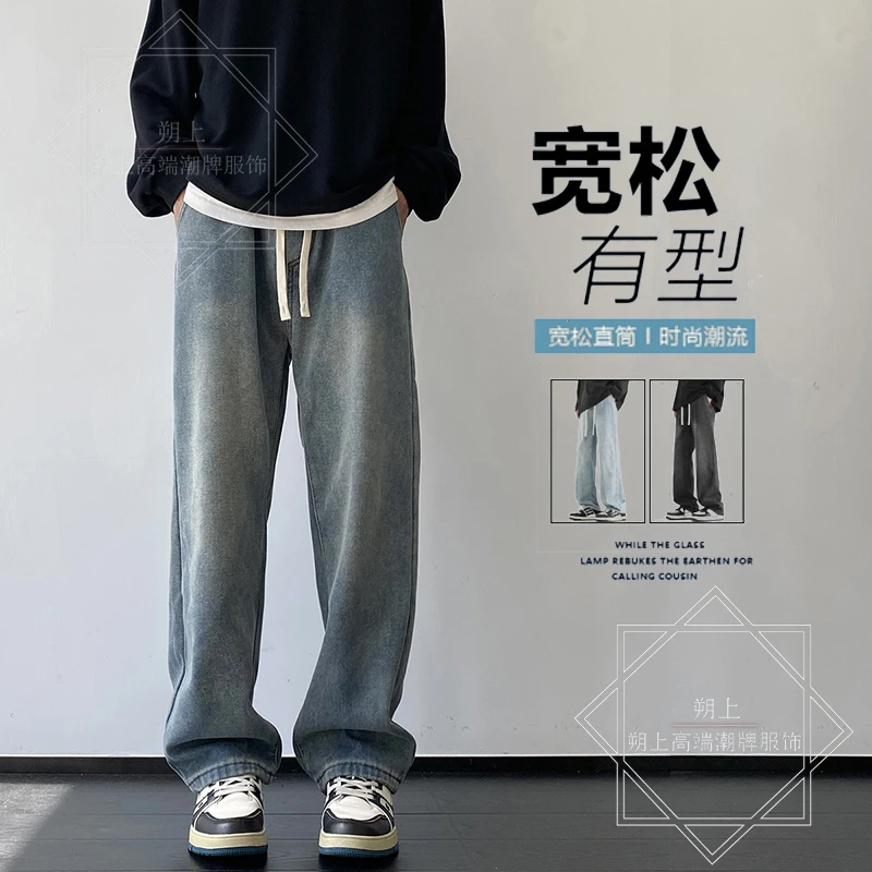 朔上秋冬新款直筒百搭潮流牛仔裤男款美式高街宽松直筒抽绳裤子男