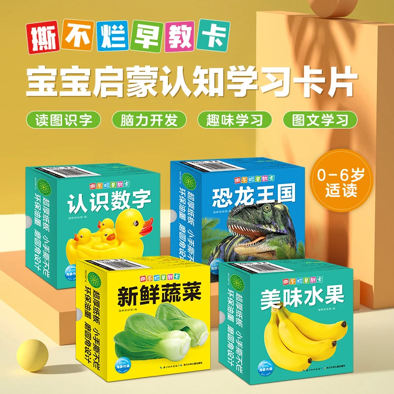 点读版撕不烂早教卡 0-6岁宝宝设计的启蒙认知知识大全
