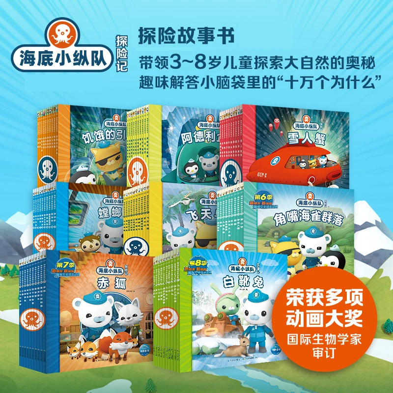 海底小纵队探险记 全套注音版海洋科普百科绘本阅读课外