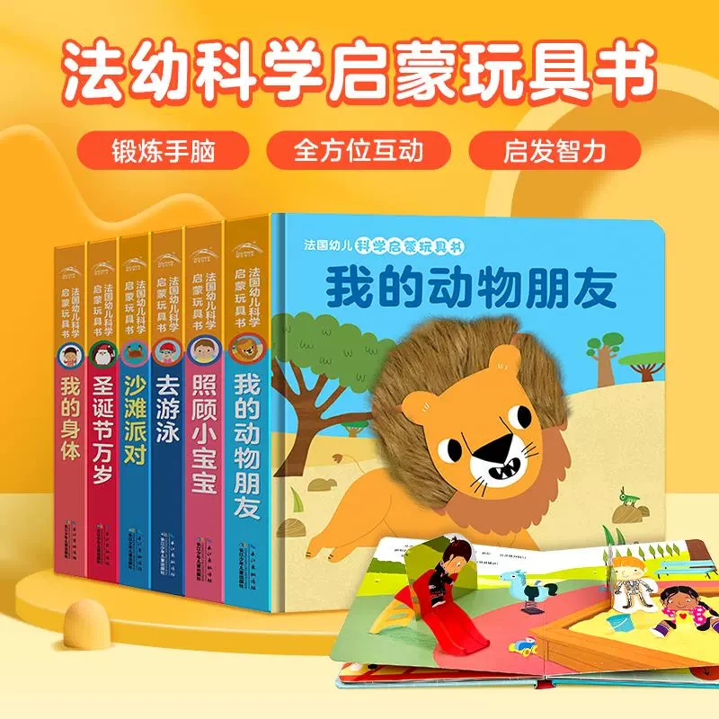 法国幼儿科学启蒙玩具书第二辑圣诞节万岁撕不烂早教游戏绘本