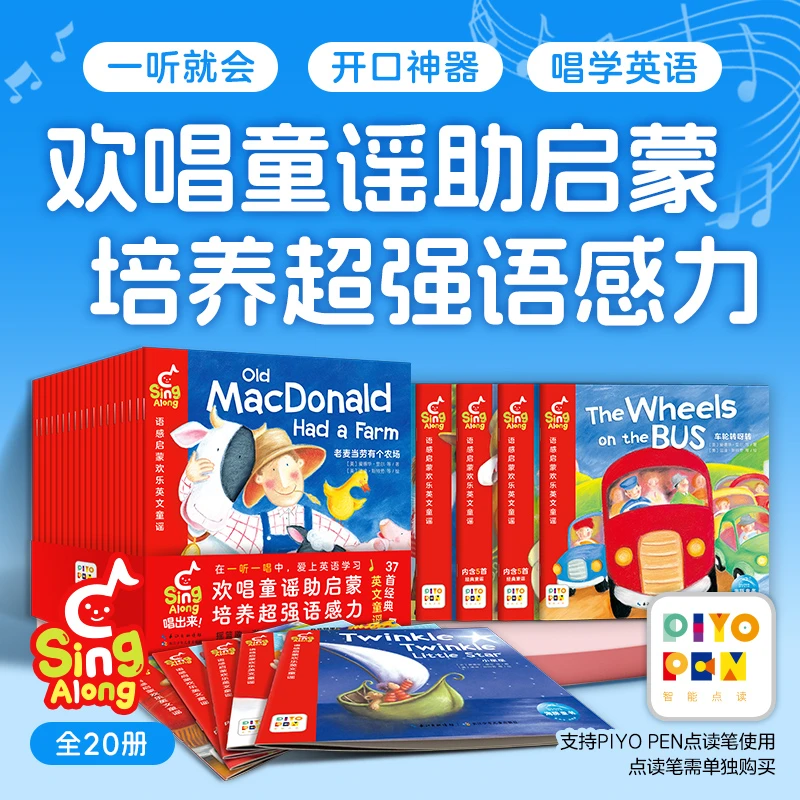 Sing Along·语感启蒙欢乐英文童谣全20册0-4岁英语启蒙熏听点读版