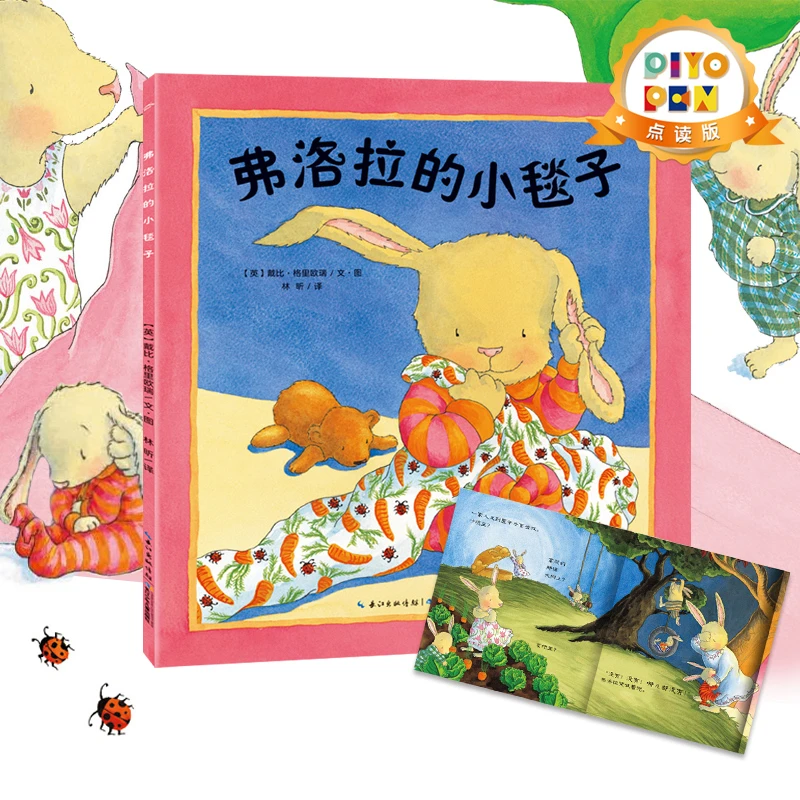 弗洛拉的小毯子-平装